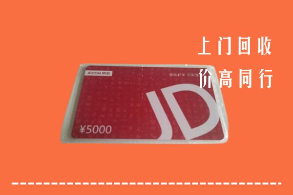 元江县回收京东卡